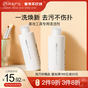 网易严选粉扑化妆刷除菌除螨清洗液