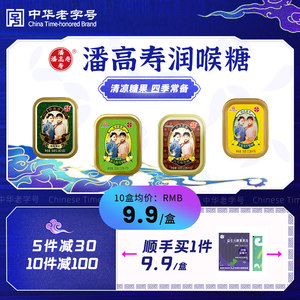 潘高寿川贝枇杷润喉糖胖大海含片