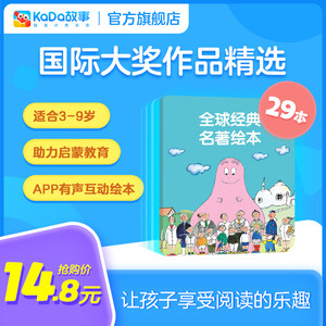 kada故事全球经典app有声儿童绘本