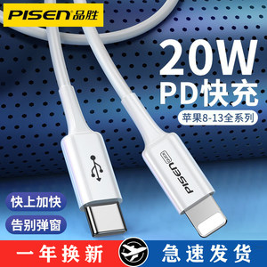 品胜苹果14plus 20wpd快充器数据线
