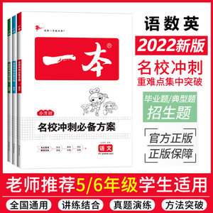 2022新版一本必备方案语文五考试
