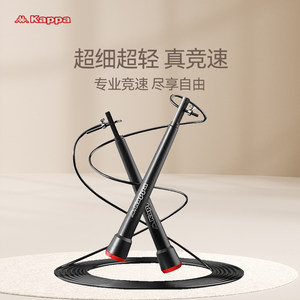 kappa竞速跳绳专业学生速度钢丝绳