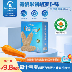 【多美宝贝】胡萝卜有机米饼磨牙饼干