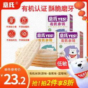 意氏米饼宝宝辅食有机原味磨牙棒