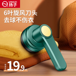 扬子毛衣服起球充电式家用修剪器