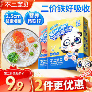 宝宝营养面条辅食碎碎搭粒粒面盐