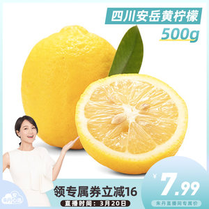 【坏果包赔】四川安岳黄柠檬柠檬水
