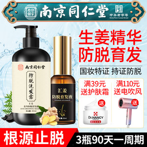 南京同仁堂生姜防脱发增发膏洗发水