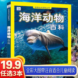【任选3本仅19.9】海洋动物科普读物