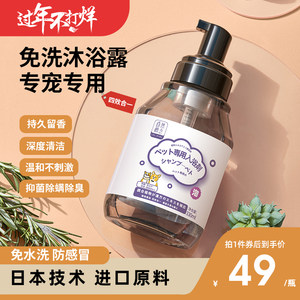 宠物狗狗免洗泡沫抑菌除臭液沐浴露