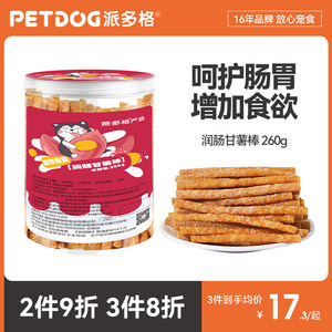 派多格狗狗零食润肠甘薯棒小型犬