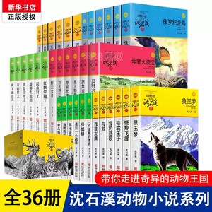 沈石溪小说书系列全集36册斑羚飞渡