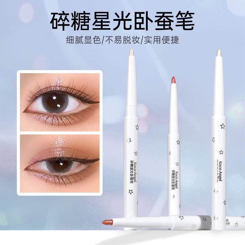 【券后价:5.8元】 【签到】KocoAngel碎糖星光卧蚕笔眼线笔