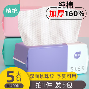 植护棉柔巾婴儿抽取式洁面女化妆棉