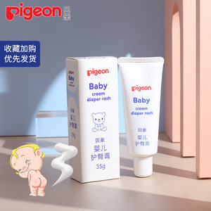 贝亲新生儿远离红pp屁屁霜装护臀膏