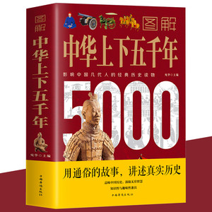 正版包邮图解彩图版中国本店畅销书