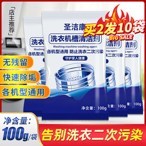 圣洁康洗衣机清洗污渍全自动清洗剂