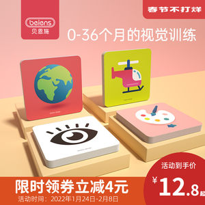 贝恩施黑白早教卡宝宝视觉激发玩具
