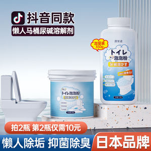 日本尿碱溶解剂尿垢去污泡泡清洁剂