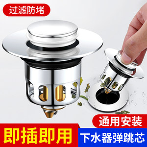 弹跳芯洗手盆管按压式不锈钢下水器