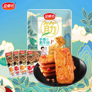 金磨坊手撕素牛排300g手撕素肉素牛肉解馋小零食夜宵追剧小吃食品