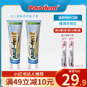 德国进口pauldent宝儿德薄荷牙膏