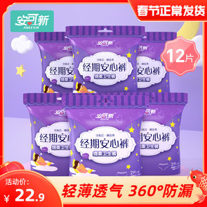 安可新夜用裤型安心裤经期裤卫生巾
