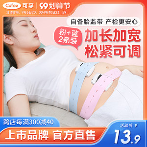 可孚胎心监护带孕晚期孕妇专用品
