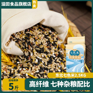溢田5斤7七色五色胚芽米杂粮糙米
