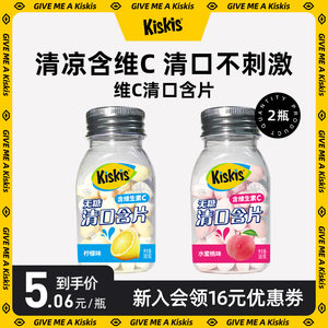 【2盒】酷滋kiskis无糖维c清口含片