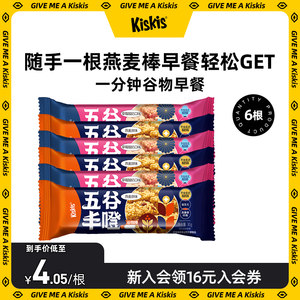 【6盒】kiskis酷滋五谷丰噔棒0燕麦