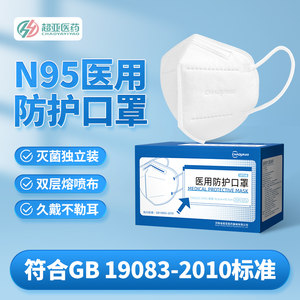 超亚n95医用防护口罩医护独立包装
