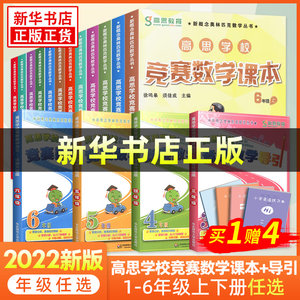 高思学校导引数学竞赛竞赛数学课本