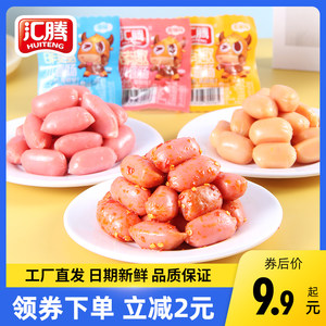 汇腾小香肠50包拇指即食迷你子弹肠