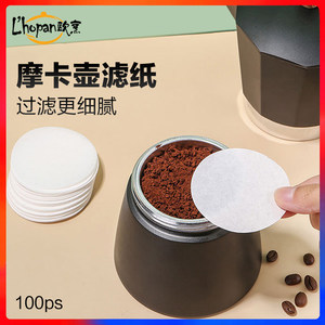 lhopan摩卡壶专用咖啡3号过滤纸