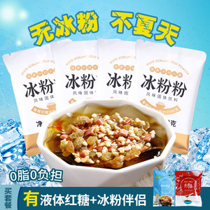 禧小饮冰粉粉40g*10袋自制配料原料