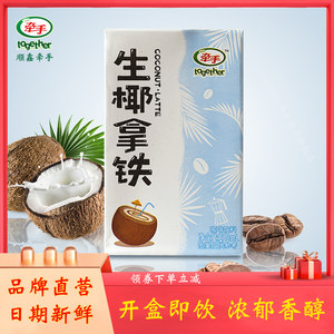 牵手即饮咖啡提神饮品*6生椰拿铁