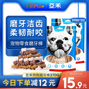 通用耐咬幼犬柯基泰迪亚禾磨牙棒