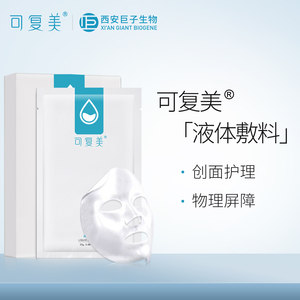 可复美小水库修护敷料贴敏感肌敷料