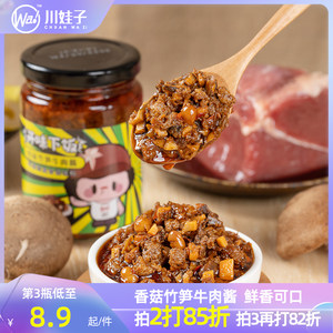 川娃子牛肉拌饭酱爆变态辣甜辣竹笋