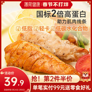 薄荷健康低脂健身代餐即食鸡胸肉