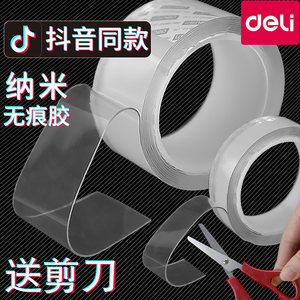 得力纳米抖音同款可撕胶痕双面胶