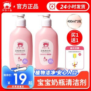 红色小象奶瓶清洗剂洗新生洗洁精