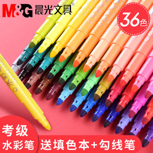 晨光水彩笔套装幼儿园彩色用绘画笔