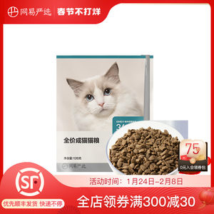 网易严选全价成猫粮换粮尝鲜试吃装
