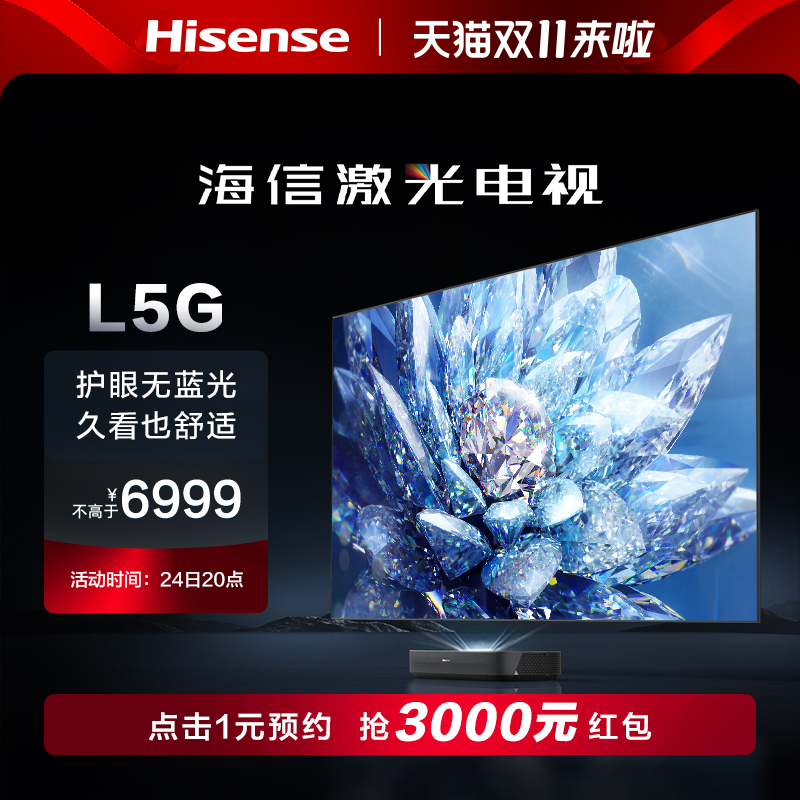 【券后价:6679元】 海信激光75l5g 75英寸4k高清电视机 - 海信官方旗舰店