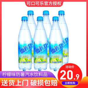 可口可乐雪菲力盐汽水600ml*6瓶整箱特价柠檬味防暑汽水饮料品