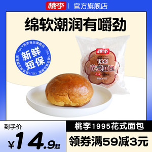 【新鲜短保】桃李1995花式面包蛋糕