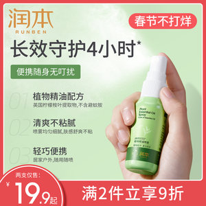 润本驱蚊喷雾宝宝防蚊虫叮咬防蚊水