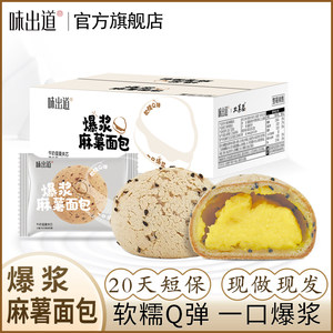 味出道山姆同款面包球整箱网红麻薯